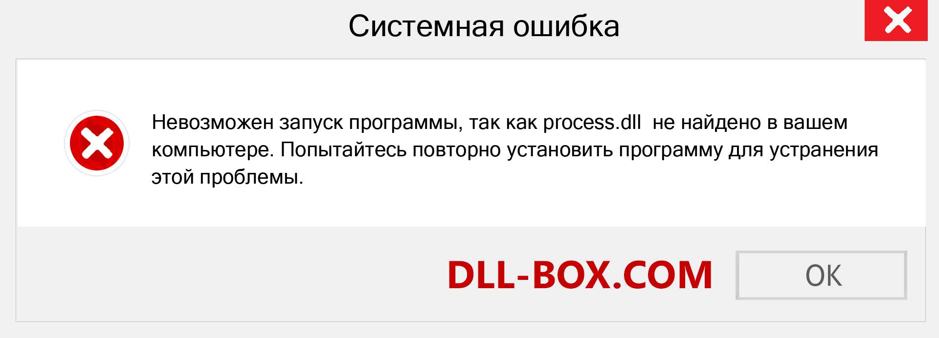 Файл process.dll отсутствует ?. Скачать для Windows 7, 8, 10 - Исправить process dll Missing Error в Windows, фотографии, изображения